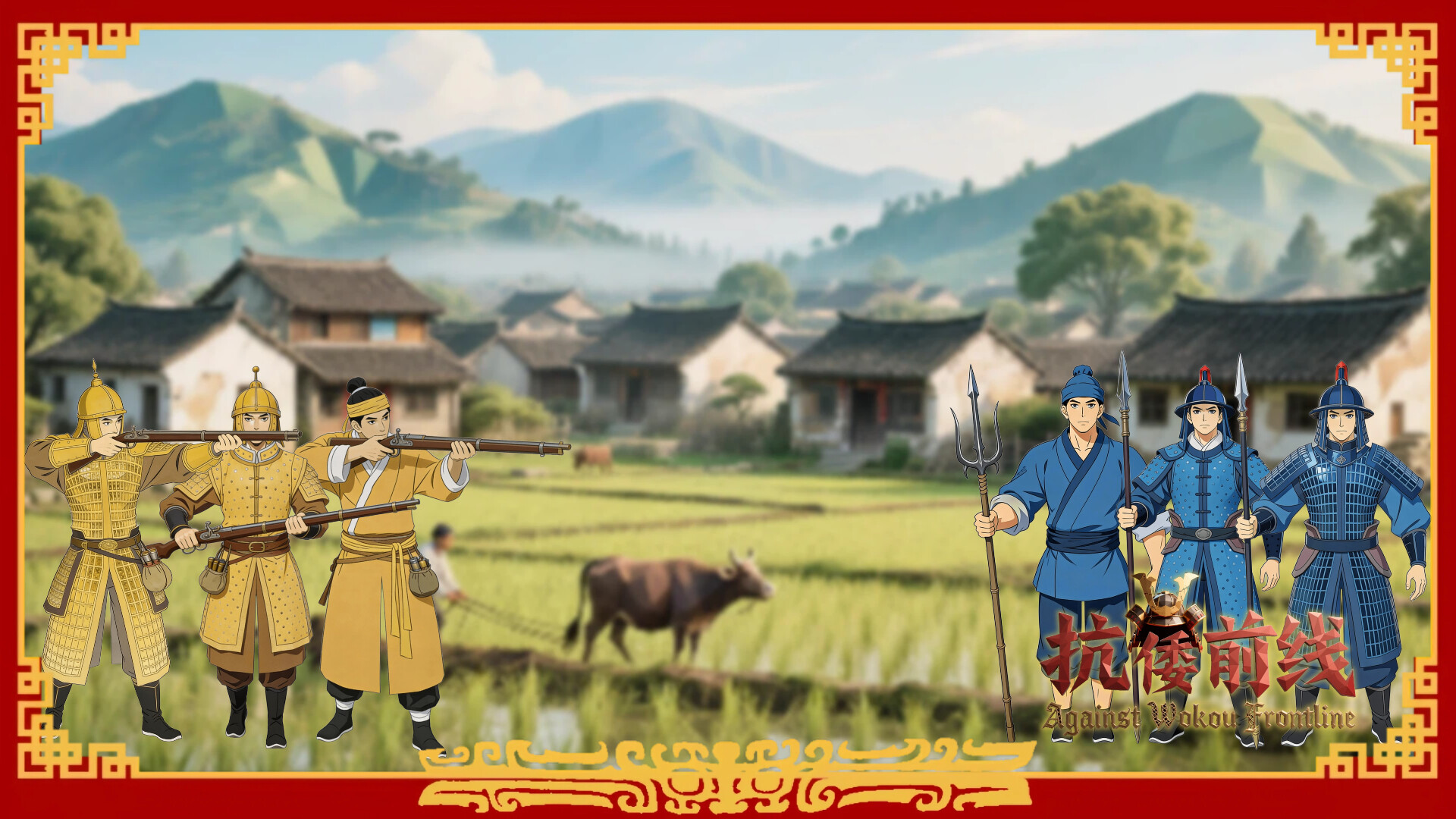 抗倭前线|Against Wokou Frontline|Build.24288786|官方中文|容量1.44G插图11vtavta 截图 #0