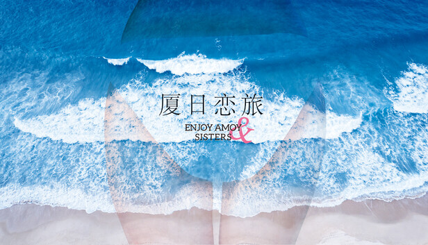 《厦日恋旅/Enjoy Amoy&Sisters》免安装中文版