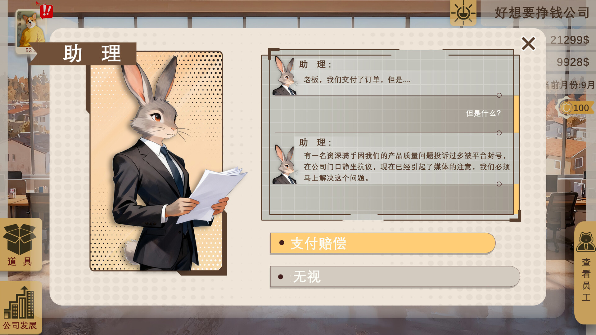 掌舵人|BIZ Helmsman|v0.2.1|官方中文|容量3.31G插图4vexvex 截图 #2