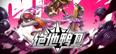 《绝地鸭卫》v1.3.3（PlatyGuard Swarm Slayer）官方中文|解压可玩- 关先生资源站