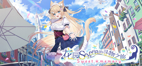 花园Serena的寻物之旅|官方中文|Serena sweet memory插图1跳跳游戏网