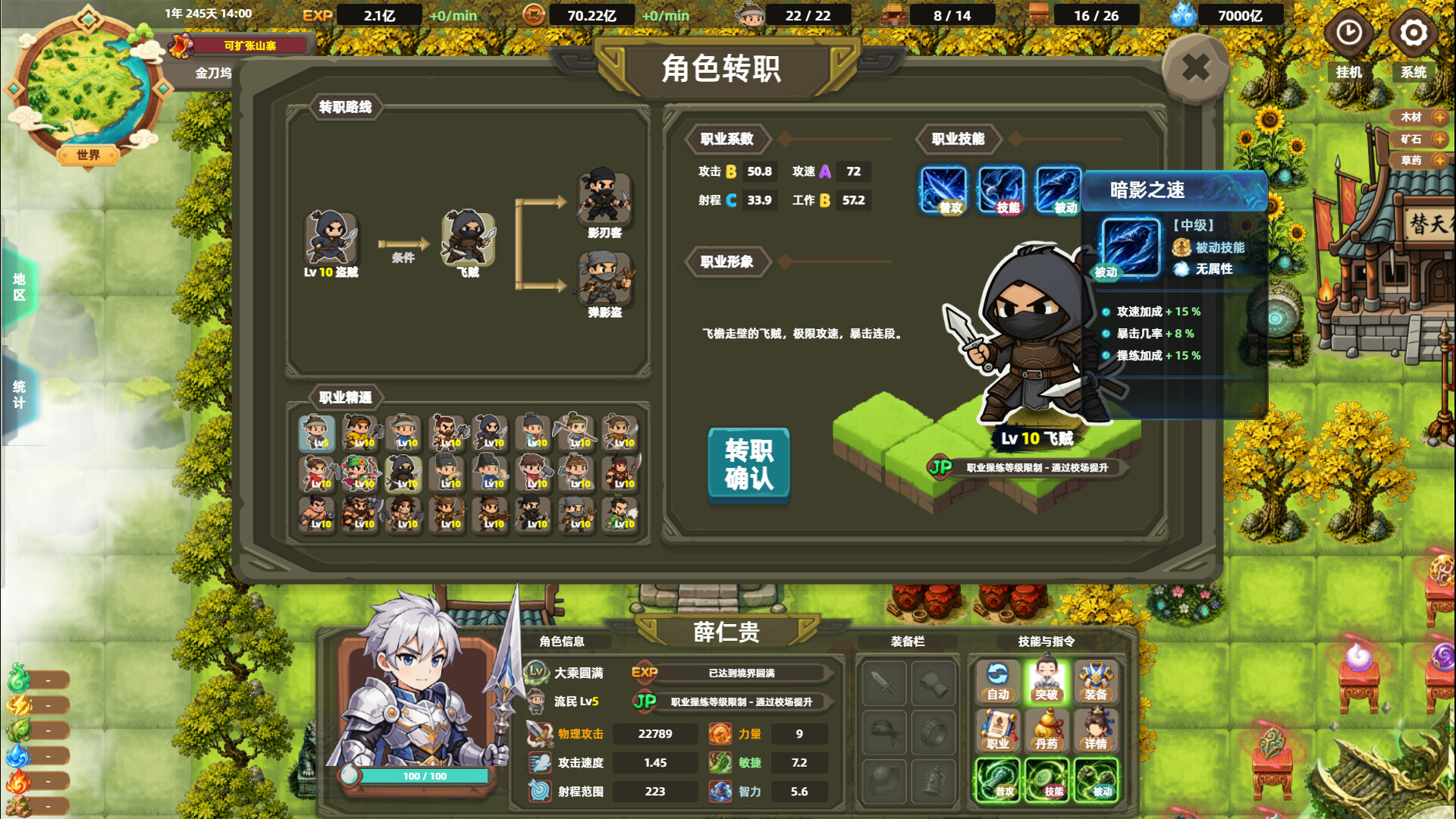 塔防山贼模拟器