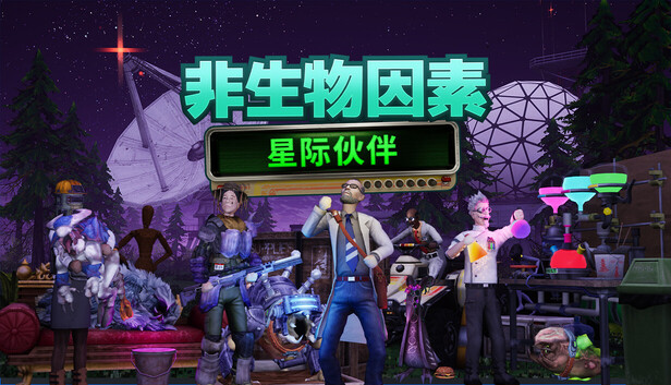 《非生物因素/Abiotic Factor》免安装中文版