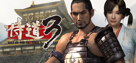 《侍道3/Way of the Samurai 3》免安装中文版