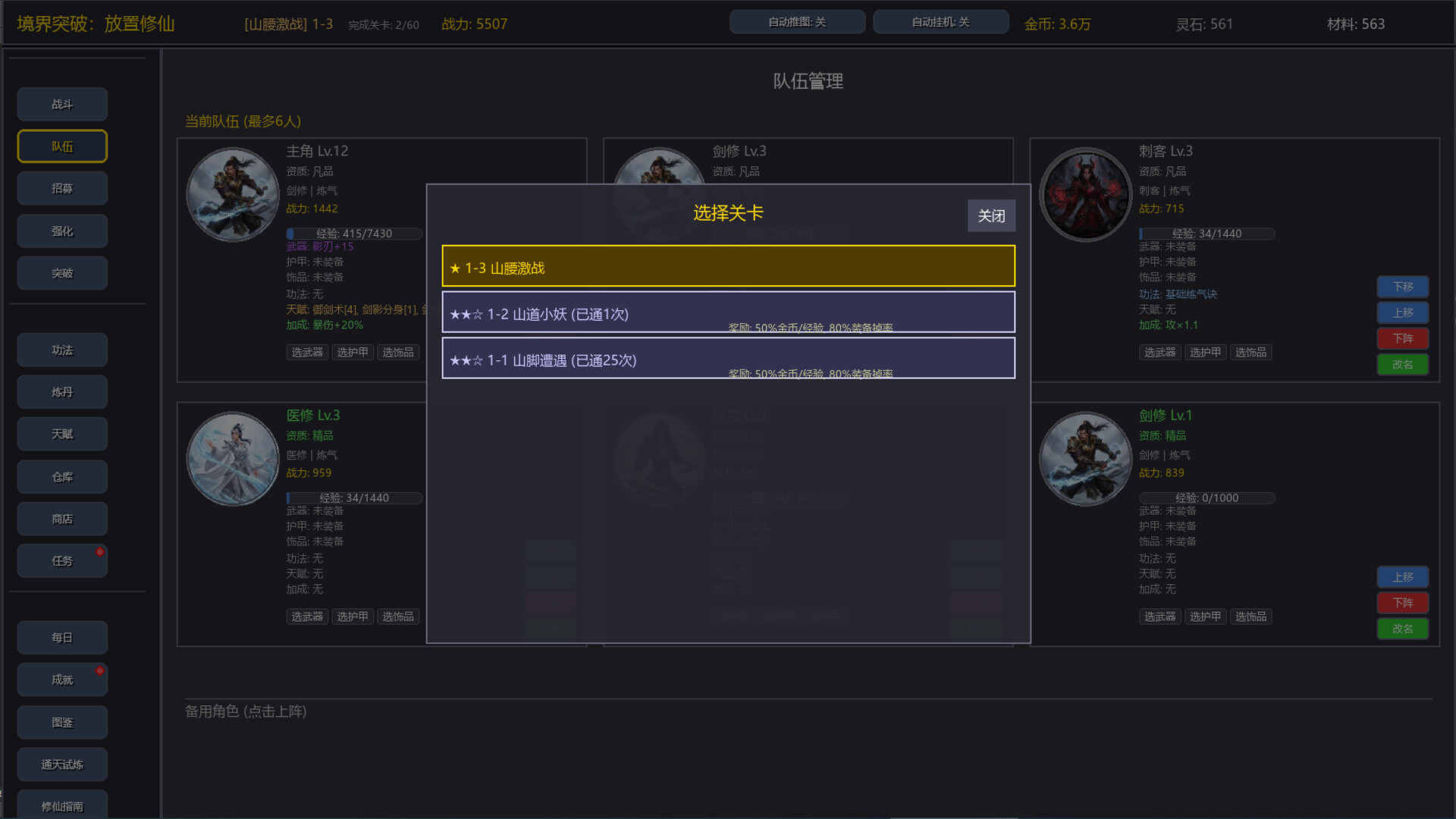 境界突破:放置修仙插图5跳跳游戏网