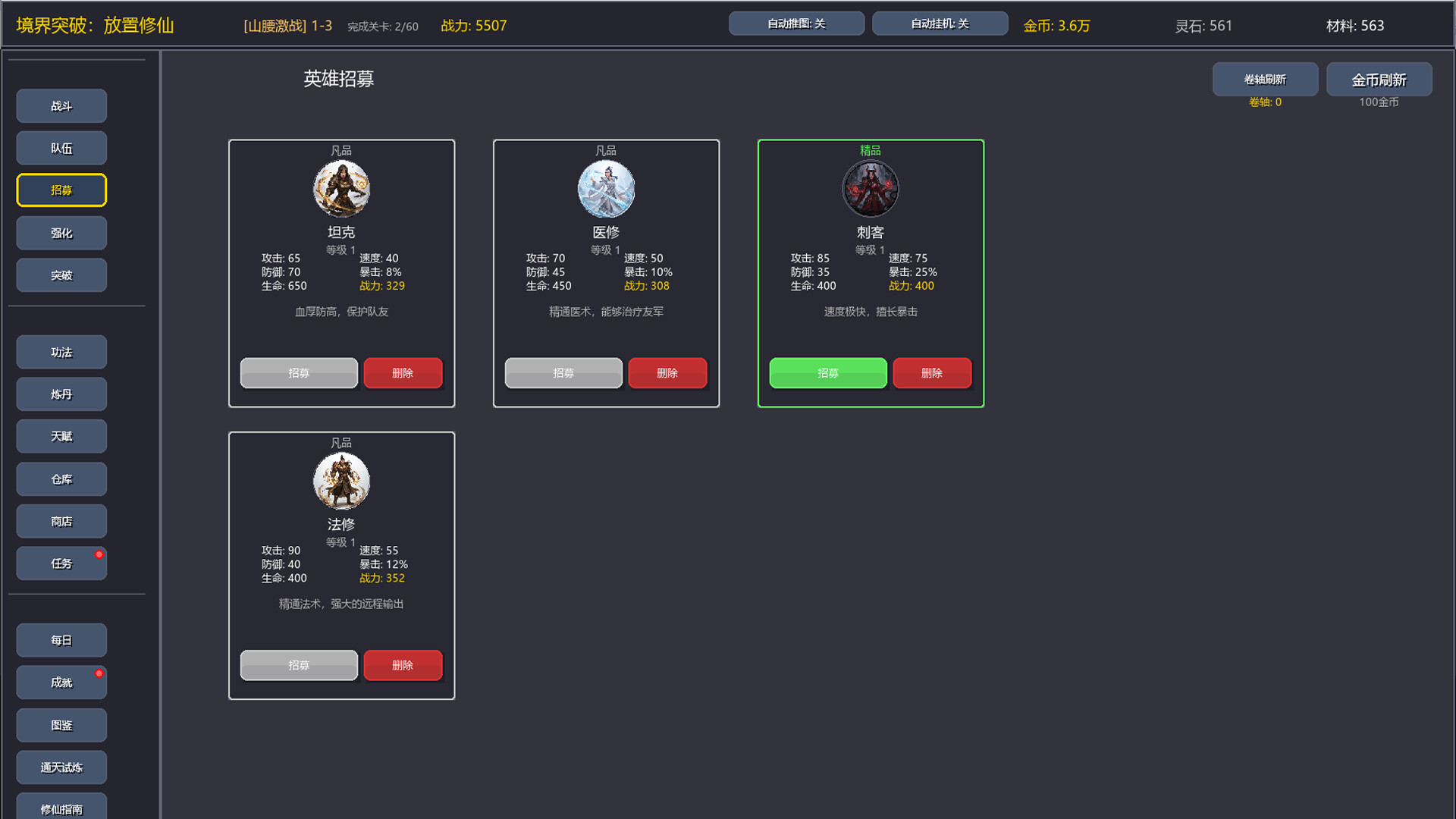 境界突破:放置修仙插图9跳跳游戏网