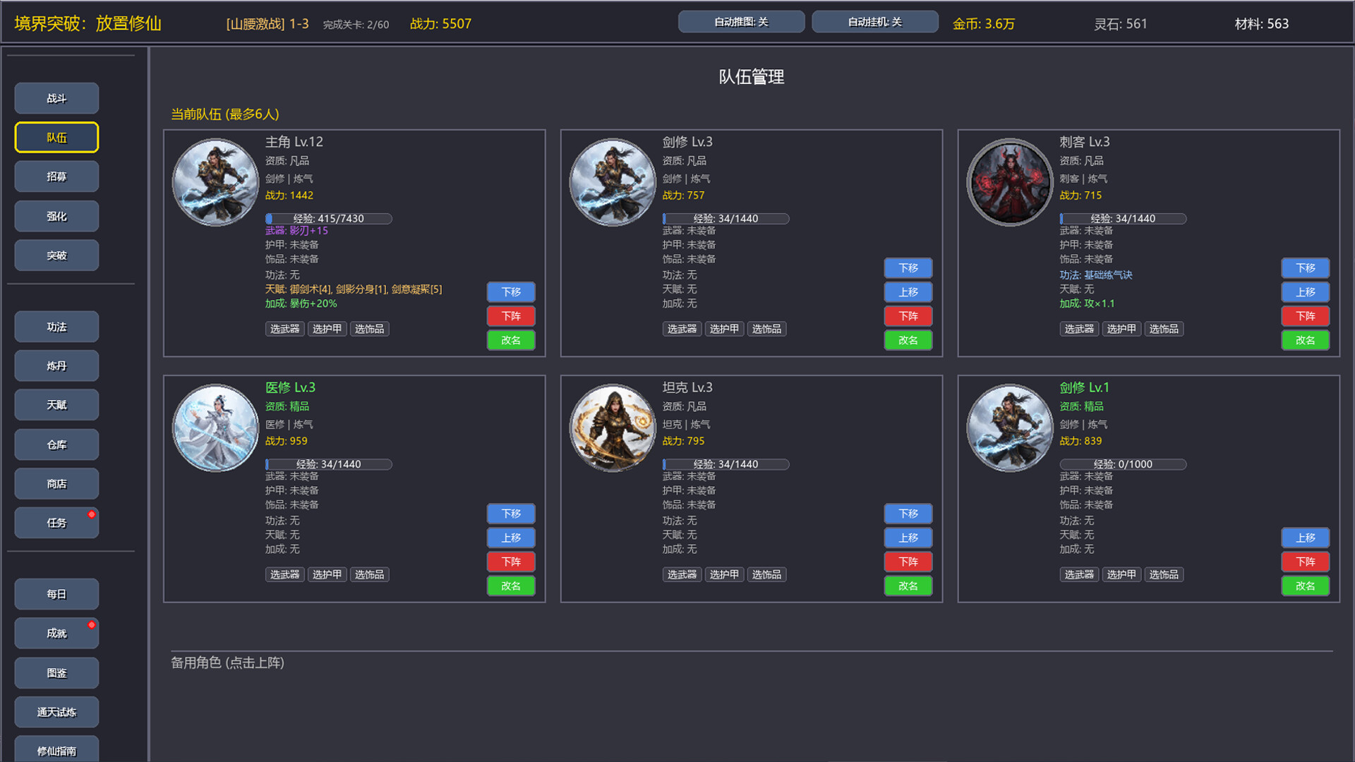 境界突破:放置修仙插图6跳跳游戏网