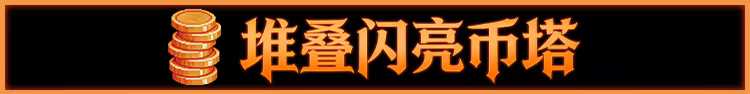 邪恶推币机|CoinPit|Build.23676181|容量360MB|官方简体中文|支持键盘.鼠标插图3咸鱼单机官网 邪恶推币机|CoinPit|Build.23676181|容量360MB|官方简体中文|支持键盘.鼠标插图3咸鱼单机官网