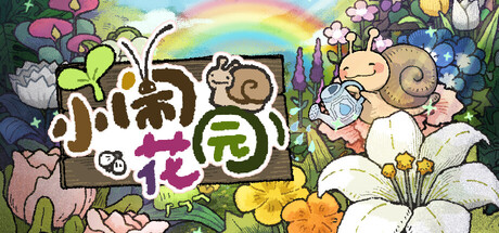 游戏