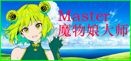 Silan: 魔物娘大师!|Silan: Monster Girl Master! |官方中文|容量1.17G插图vexvex Silan: 魔物娘大师!|Silan: Monster Girl Master! |官方中文|容量1.17G插图vexvex
