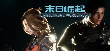 《鹰道：末日崛起/EagleRoad:WorldRise》免安装中文版