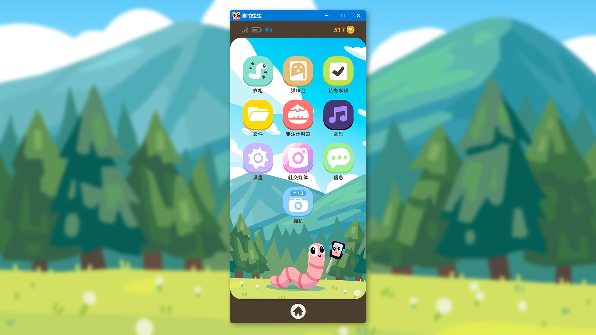 自拍虫虫|Selfie Worm|Build.25029591|官方简体中文|容量285MB