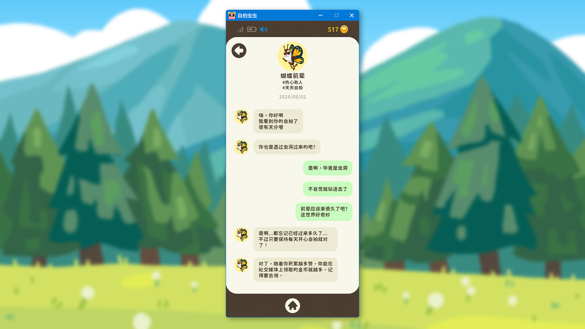 自拍虫虫|Selfie Worm|Build.25029591|官方简体中文|容量285MB