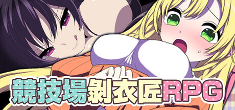 【PC/RPG/中文】竞技场剥衣匠RPG Colosseum Clothes-Ripper: The Erotic Arena RPG STEAM官方中文版【313MB】-马克游戏
