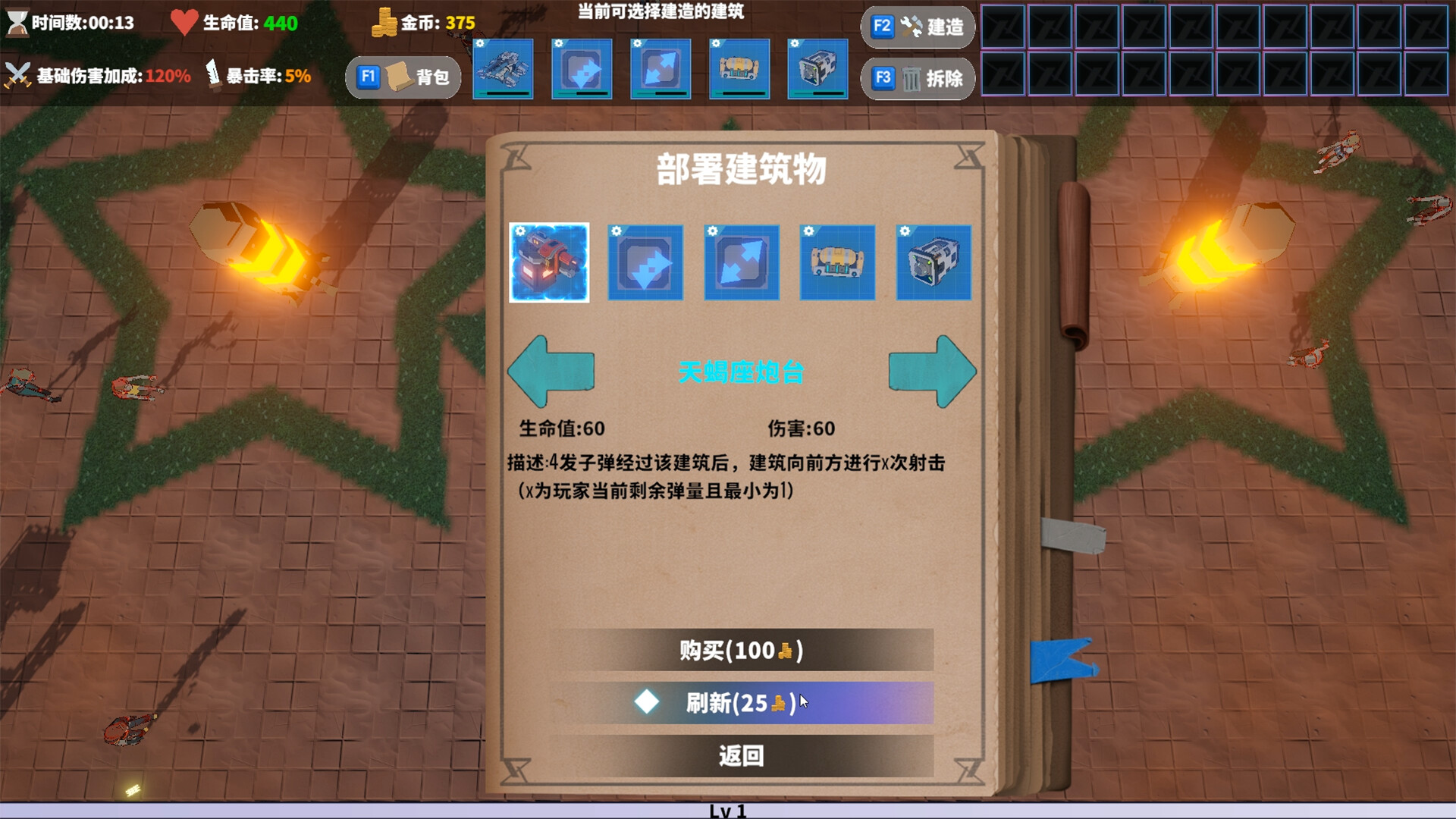 我独自建造升级