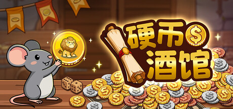 硬币酒馆|Coin Tavern|官方中文|容量333M