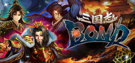 三国志BOND|Three Kingdoms:BOND|Build.24180800|官方中文|容量3.6G插图1vexvex