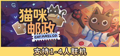 猫咪邮政/Cat Mail Co. Build.24152930（官中）-无忧免费游戏网