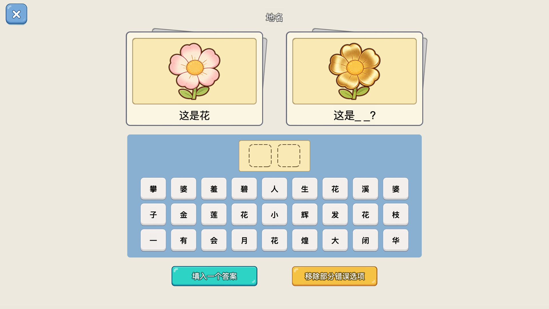 谐音梗猜图插图8跳跳游戏网