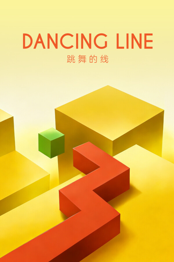 跳舞的线