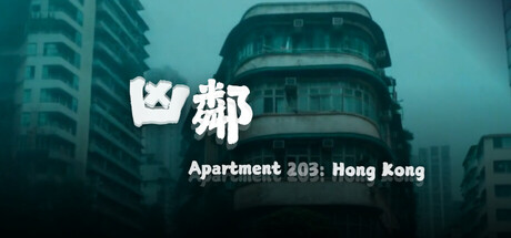 凶邻|Apartment203:HongKong|官方中文|容量2.54G