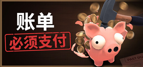 账单必须支付/Bills Must Be Paid Build.24451921（官中）-无忧免费游戏网