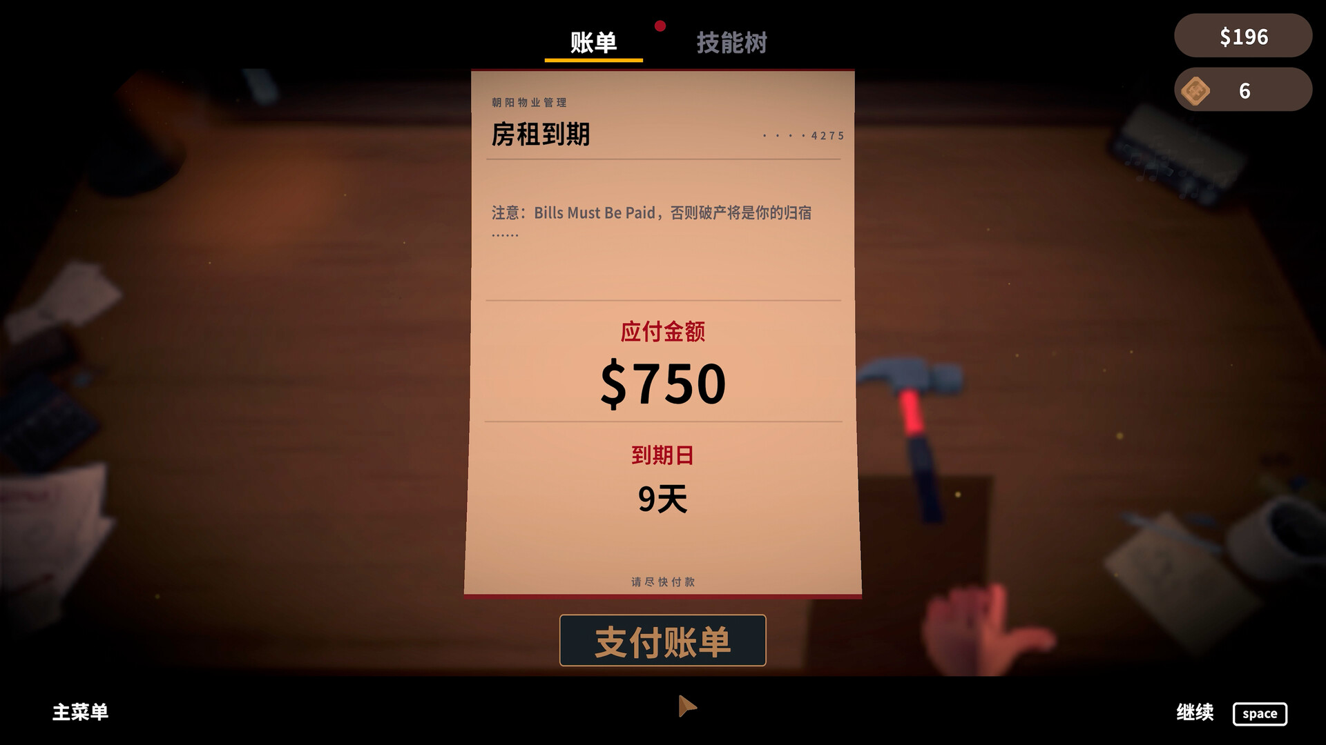 账单必须支付|Bills Must Be Paid|Build.24451921|官方中文|支持手柄|容量1.36G
