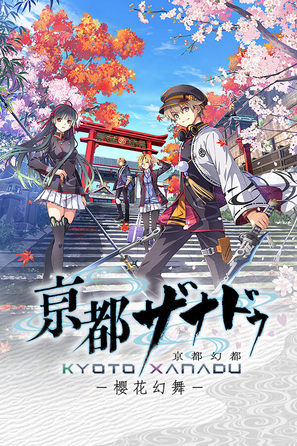 亰都幻都 -樱花幻舞-/KYOTO XANADU -the Blooming Phantom-