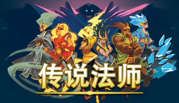 《传说法师/Wizard of Legend》免安装中文版