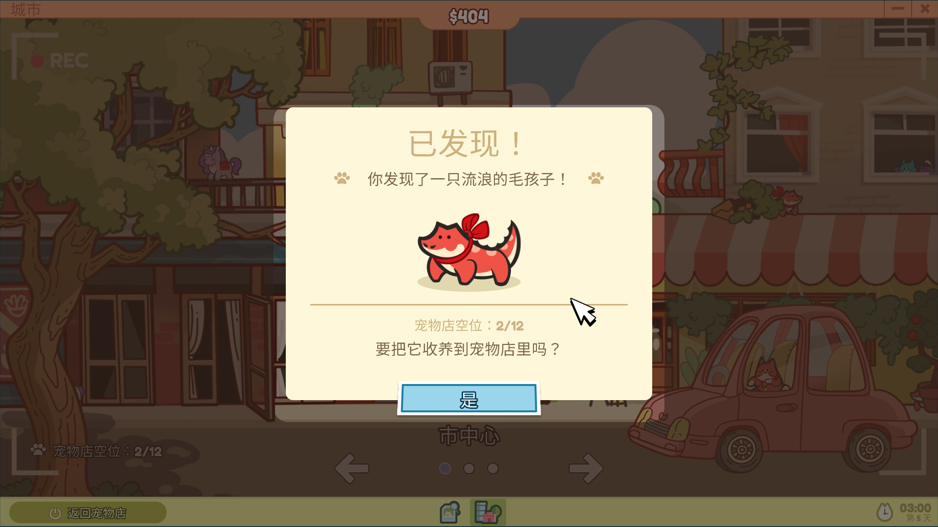 萌萌宠物店