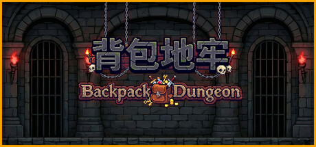 背包地牢/Backpack Dungeon-苏白资源