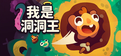 我是洞洞王/Hole Is Mine Build.24659545|模拟经营|容量1.4GB|免安装绿色中文版-KXZGAME