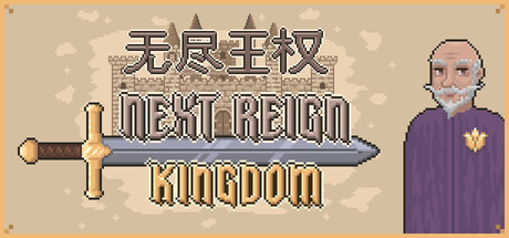 无尽王权/Next Reign: Kingdom-苏白资源