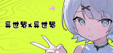 异世界X异世界|Isekai x Isekai|Build.24158707|官方中文|容量373M
