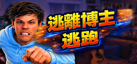 逃离博主：逃跑/Escape from Vlogger Runaway   Build.26084767   免安装中文版-梨子乐游戏