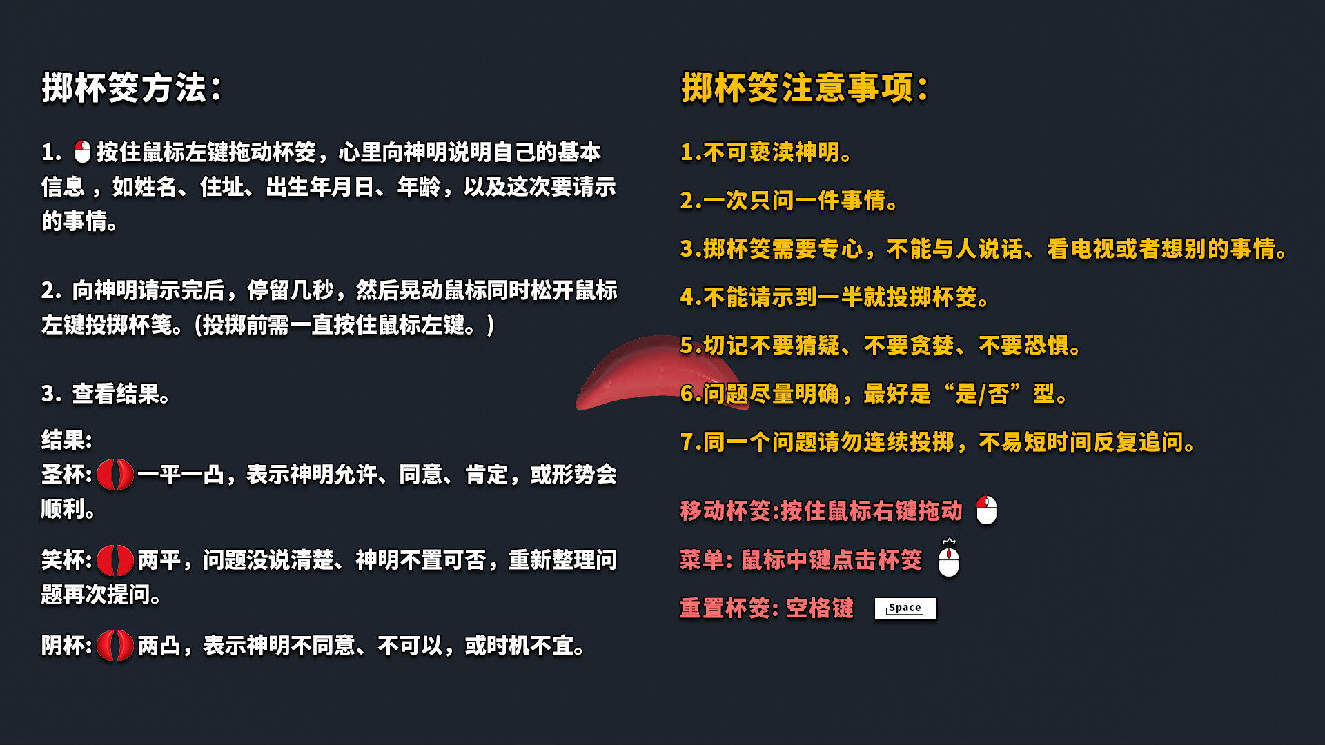 掷杯筊|Jiaobei: Ask the Divine|Build.24091425|官方中文|容量235M插图2OKDLC 截图 #0