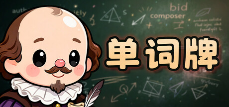 单词牌|English Vocab Rush|Build.24067531|官方中文|容量851M