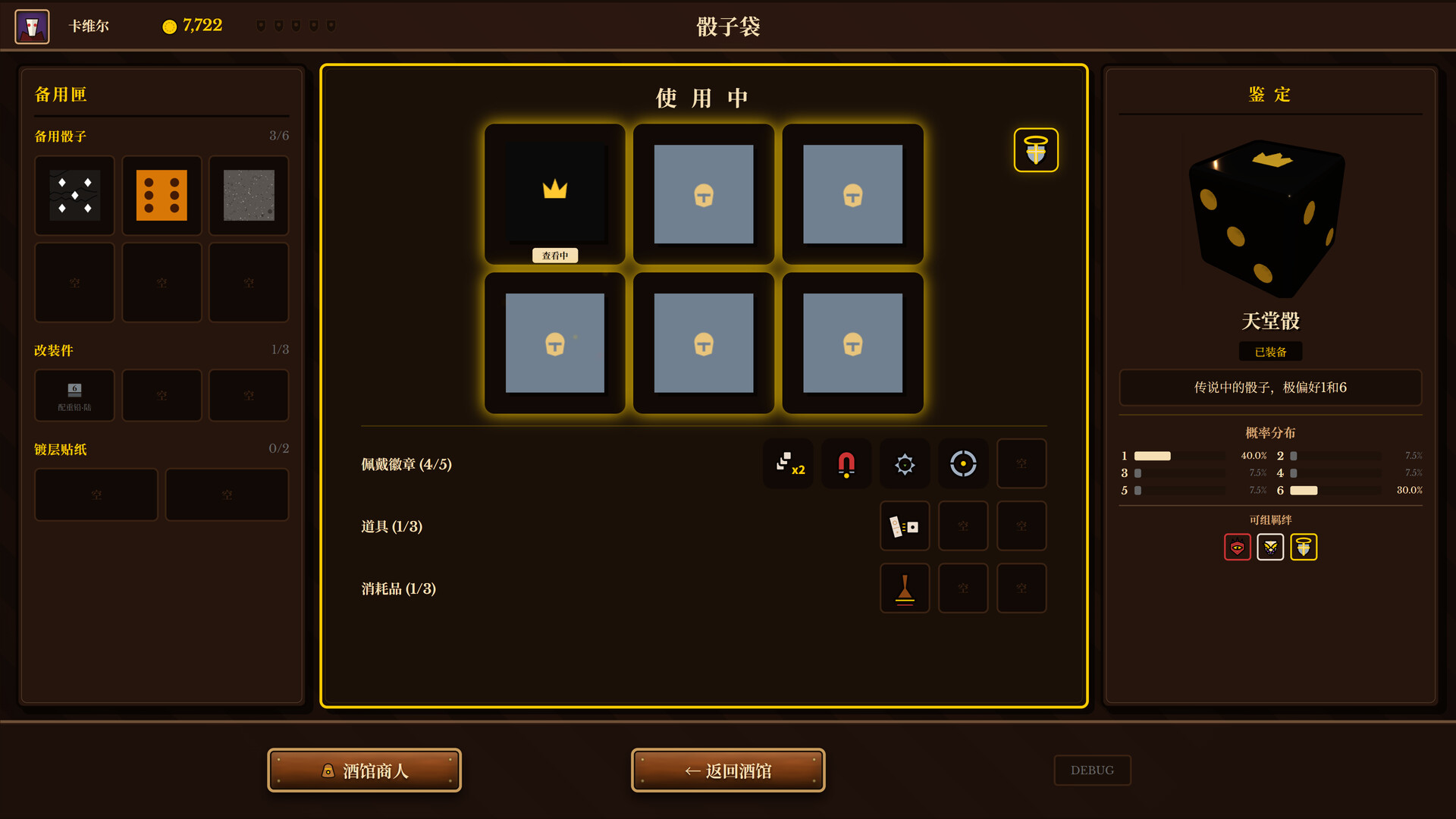 骰途酒馆·Farkle Roguelike|Dice Tavern: Farkle Roguelike|Build.25071947|官方简体中文|支持手柄|容量652MB