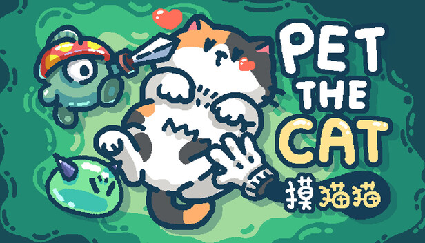《摸猫猫/Pet the Cat》免安装中文版