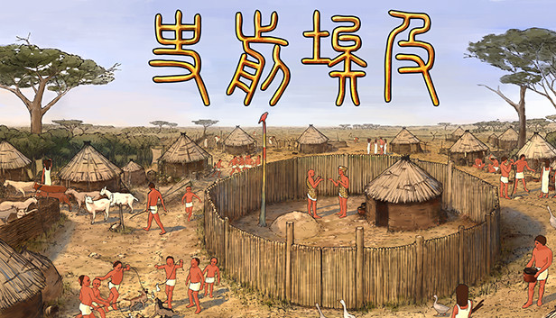 《史前埃及/Predynastic Egypt》免安装中文版