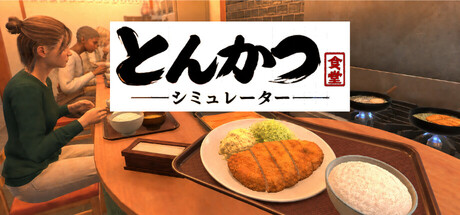 炸猪排餐馆模拟器|Tonkatsu Diner Simulator|官方英文|容量1.83G