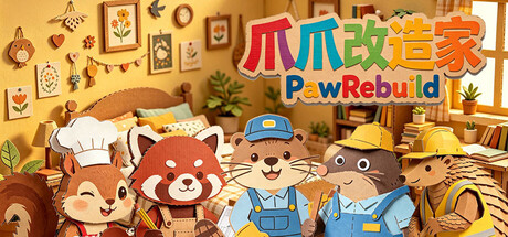 爪爪改造家|PawRebuild|Build.23270283|容量387MB|官方简体中文|支持键盘.鼠标