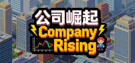 《公司崛起/Company Rising》免安装中文版