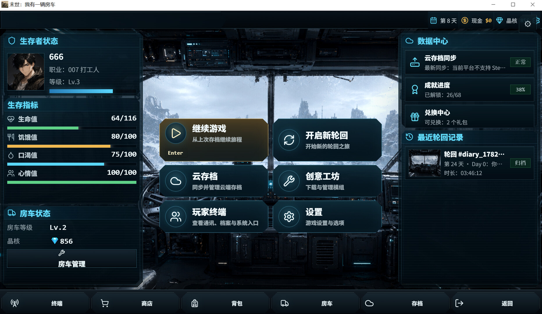 末世:我有一辆房车|Apocalypse: The Last RV|Build.24639033|官方中文|容量1.17G