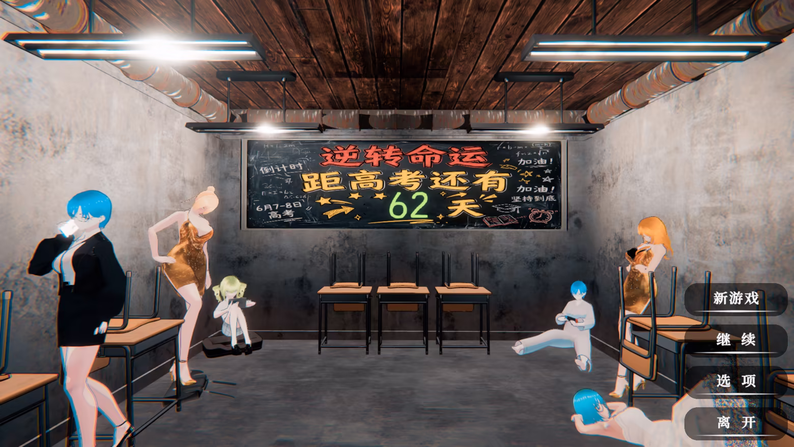 图片[7]-逆天改命：高考倒计时60天/Defying Fate: 60 Days to the Exam Build.23596506（官中）-无忧免费游戏网