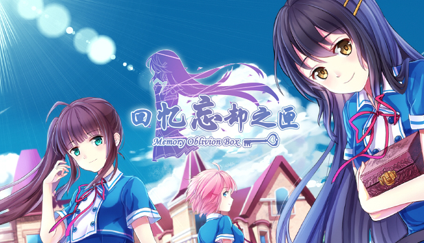 《回忆忘却之匣/Memory Oblivion Box》免安装中文版