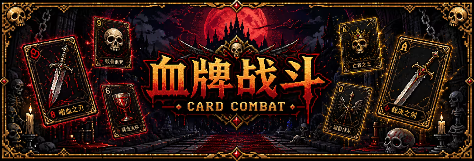 夜魇突袭:血牌风暴|Nightmare Raid: Blood Card Storm|Build.24338466|容量322M