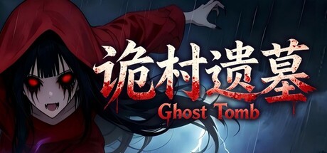 《诡村遗墓》Build.23785782（Ghost Tomb）官方中文|解压可玩- 关先生资源站