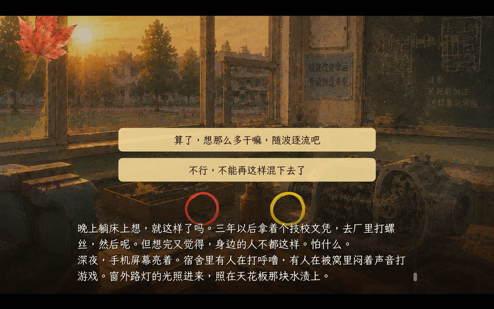 人生记事簿:Life Memoirs|Build.24000218|官方中文|容量362M插图2OKDLC 截图 #0