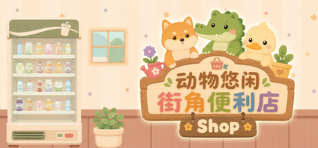 游戏
